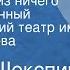 Уильям Шекспир Много шума из ничего Государственный академический театр им Евг Вахтангова