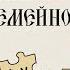 XI XII ВЕКА ВЛАДИМИР МОНОМАХ ВНУТРИ СЕМЕЙНОЙ ВРАЖДЫ Русская История Исторический Проект