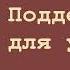 Рекс Стаут Подделка для убийства Ниро Вульф и Арчи Гудвин Аудиокнига