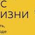 Наталья Керре Вернуть вкус к жизни Что делать когда вроде всё хорошо но счастья и радости мало