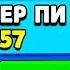 что НАСТОЯЩИЙ Мистер ПИ пригласил МЕНЯ в Команду в Brawl Stars