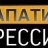 Как отличить лень и апатию от депрессии Простой способ отличить депрессию самостоятельно