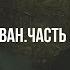 МНОГОЖЁНСТВО В РОССИИ РЕАЛИЯ ИЛИ ВЫМЫСЕЛ