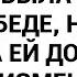 Свекровь была уверена в своей победе но когда я показала ей документы ее лицо изменилось