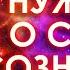 Что нужно знать о своём ПОДСОЗНАНИИ Ваше ПОДСОЗНАНИЕ МОЖЕТ ВСЕ Сила мысли и загадки подсознания