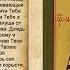 Псалом 67 молитва Да воскреснет Бог 40 раз с текстом Сильная молитва