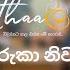 Thaala ත ල Tharuka Niwa ත ර ක න ව