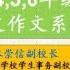 7月14日 二 中午12点国文作文系列1 第六集 4 5 6 年级 林崇信副校长 Siri Karangan BM Tahun 4 6