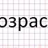 Возраст Лет года или год Упражнения