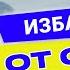 Очень СИЛЬНАЯ медитация ПРОЩЕНИЯ и ОЧИЩЕНИЯ от негатива Лучшая медитация перед сном