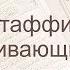 Коран Сура 83 аль Мутаффифин Обвешивающие русский Мишари Рашид Аль Афаси