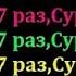 Аль Фатиха 7 раз Аят Аль Курси 7 р Аль Ихлас 7 р Аль Фалак 7р Ан Нас 7р Молитвы от Сихра от джинов