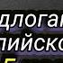 Ключ ко всем английским предлогам за 2 5 часа