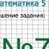 Задание 724 Математика 5 класс Мерзляк А Г Полонский В Б Якир М С