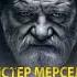 Стівен Кінг Містер Мерседес 1 частина аудіокнига