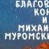 Житие Святых Святой князь Константин 3 июня по н ст