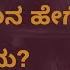 ವ ತ ದ ಷ ಸಮತ ಲನ ಹ ಗ ತರ ದ Vata Imbalance In Kannada Vata Pitta Kapha