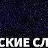 Полезные португальские слова и фразы по темам для начинающих Учим португальский язык слушая музыку