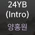 24YB Intro 양홍원 KY 75378 KY KARAOKE