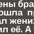 Свет ты глаза то разуй Какая семья Ты же гулящая как такую в жёны брать Ты не прошла проверку