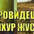 ЧТО ПРЕДСКАЗАЛ КАЗАХАМ ПРОВИДЕЦ МАШХУР ЖУСУП О ПЕРЕМЕНАХ В 2022 ГОДУ СМОТРЕТЬ