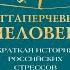 Гуттаперчевый человек Краткая история российских стрессов Яков Моисеевич Миркин Аудиокнига