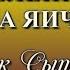 Исцеление от кист на яичниках без упоминаний о Боге