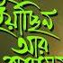 Kari Abdul Baset Surah Yasin Ar Rahman স র ইয ছ ন আর র হম ন