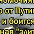 Правая рука Белоусова с полномочиями лично от Путина Его и боится военная элита