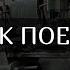 Стук колес поезда Черный экран Звук сна Расслабление медитация учеба