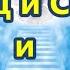 Отец и Сын и Дух Святой минус фонограмма с текстом Песнь возрождения 2267