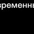 8 общероссийская научная конференция Республиканизм теория история современные практики День 1