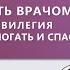 Авторская программа Быть врачом привилегия помогать и спасать Гость Ибрагимов Э К