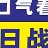 一口气带您看完抗日战争抗日战争抗战地图演示