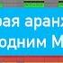 Ableton Быстрая аранжировка одним MIDI организация слоёных инструментов