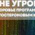 Как программисту сохранить здоровье и повысить тестостерон Советы для работающих за компьютером