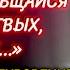 ОТНЕСИТЕСЬ К ЭТИМ СЛОВАМ ОЧЕНЬ СЕРЬЕЗНО Великий Вольф Мессинг и Его Предостережение