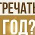 НОВОГОДНИЕ ОБРАЗЫ Наряд на Новый год лучшие образы на праздник новыйгод малова мода