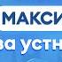 Как получить максимум за устную часть Английский ЕГЭ