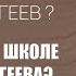 КТО ТАКОЙ МИХАИЛ АГЕЕВ Чему учат в школе Михаила Агеева Прямой эфир 10 10 2024 в 10 00 МСК