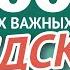 ШВЕДСКИЕ СЛОВА ЧАСТЬ 1 3000 самых важных слов