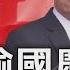 完整版CC字幕 韓國瑜國慶致詞 強調 中華民國是存在的 完整版 TVBS新聞 TVBSNEWS02