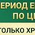 Слово Всемогущего Бога Только Христос эпохи последних дней может дать человеку путь вечной жизни