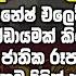 ම ල ම ව අභ යන තර ග ට ම පළම වරට එළ යට ස න ෂ එල ව ව කණ ඩ යමක ක යය