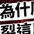 台灣政治到底怎麼了 大家吵得亂七八糟 會有和解的一天嗎 Ft 葉浩教授 志祺七七