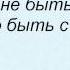 Слова песни Любовные истории Позволь мне