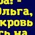 Убирайтесь отсюда это моя квартира закричала Ольга когда свекровь снова появилась на пороге п