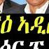 October 22 2024 መበገሲ ባርዕ ኣዲስ