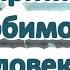 КАК ПРИТЯНУТЬ ЛЮБИМОГО ЧЕЛОВЕКА ПРАКТИКА ЗАКОНА ПРИТЯЖЕНИЯ ЧАСТЬ1