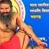 12 Yoga Asanas That You Should Exercise Daily Swami Ramdev